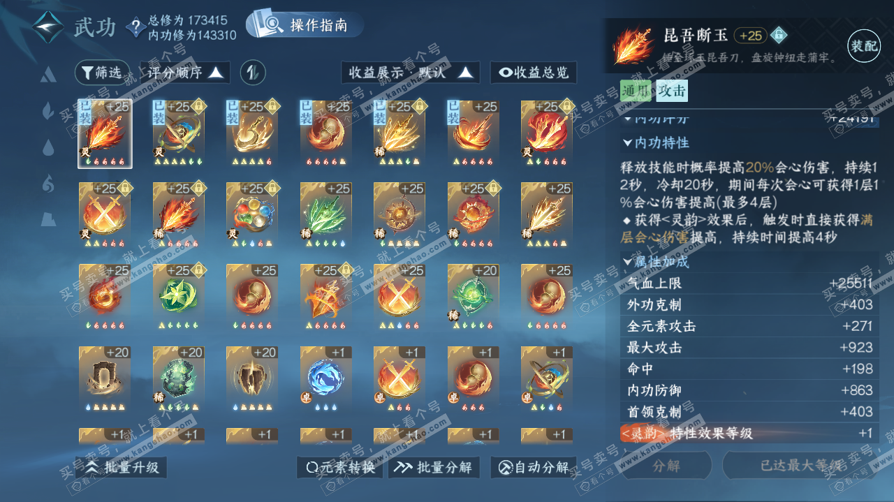 NSH322156逆水寒手游账号详情图20