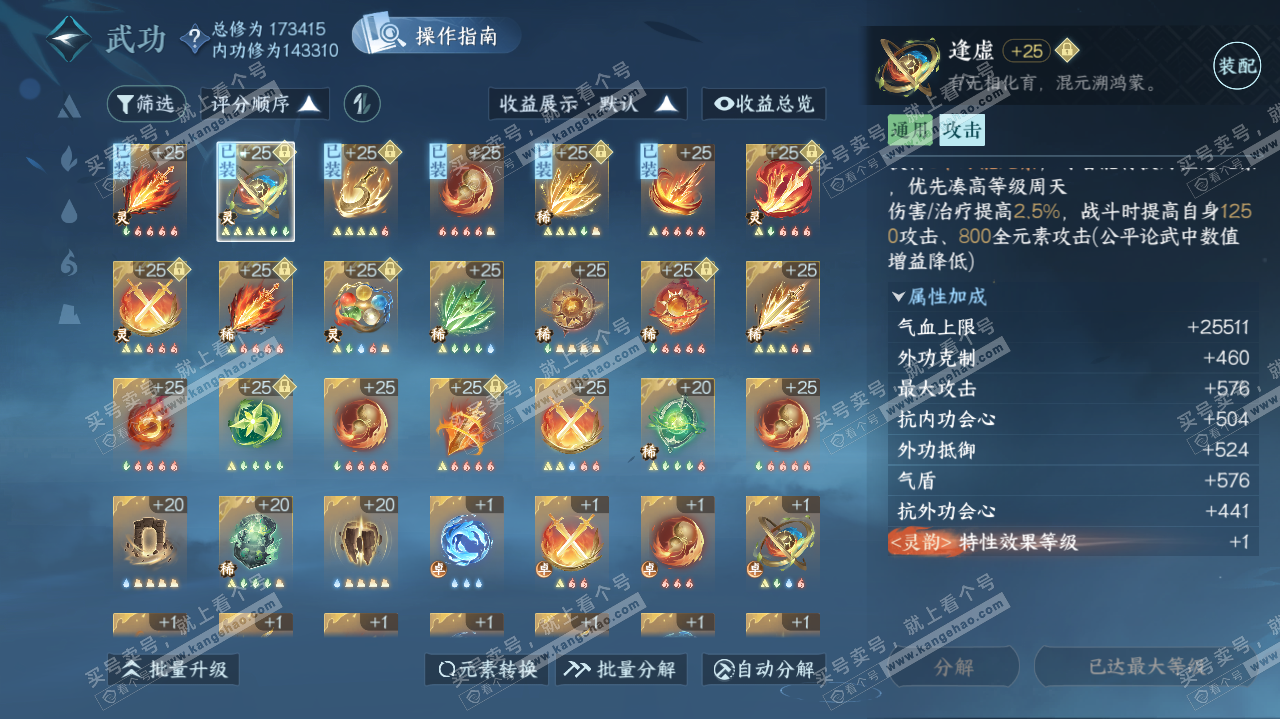 NSH322156逆水寒手游账号详情图21