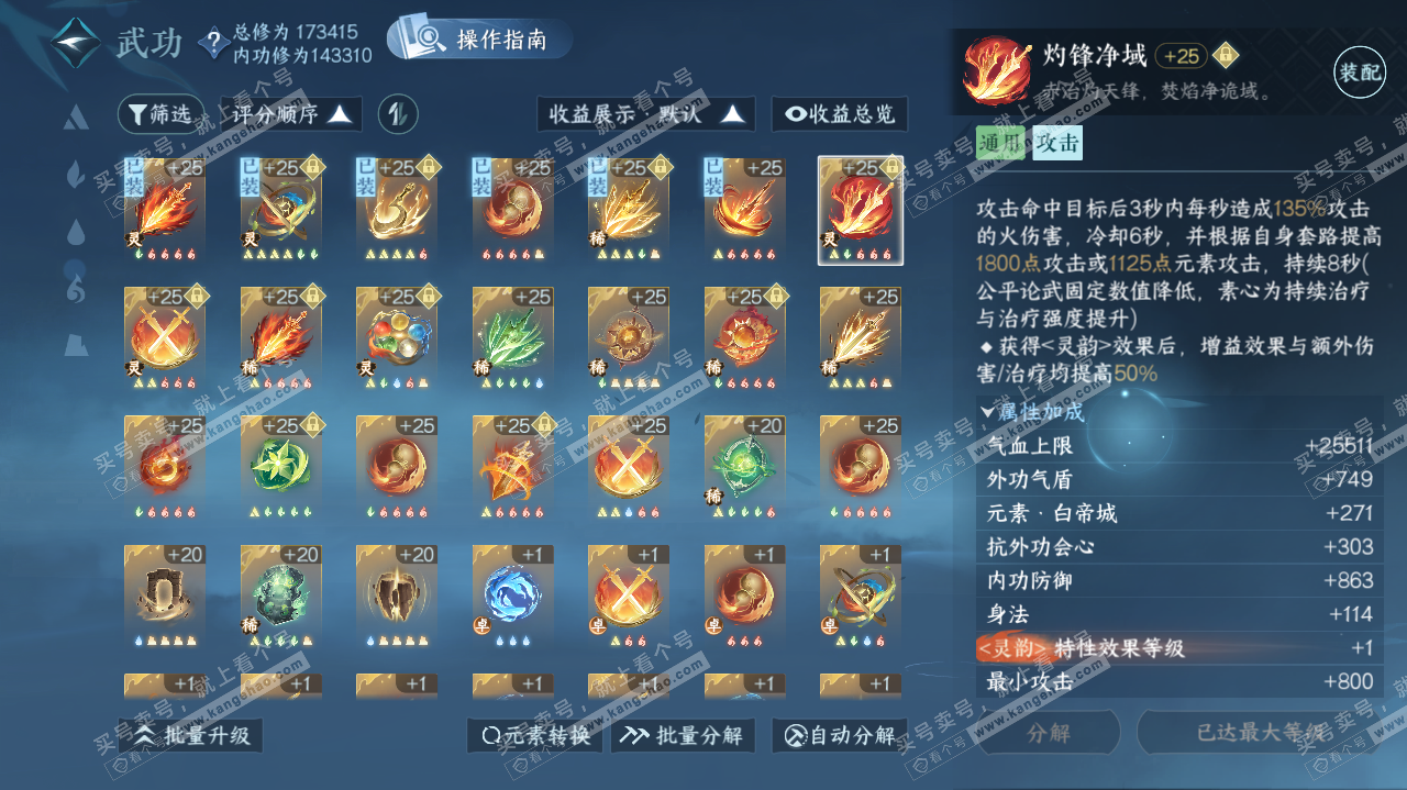 NSH322156逆水寒手游账号详情图22