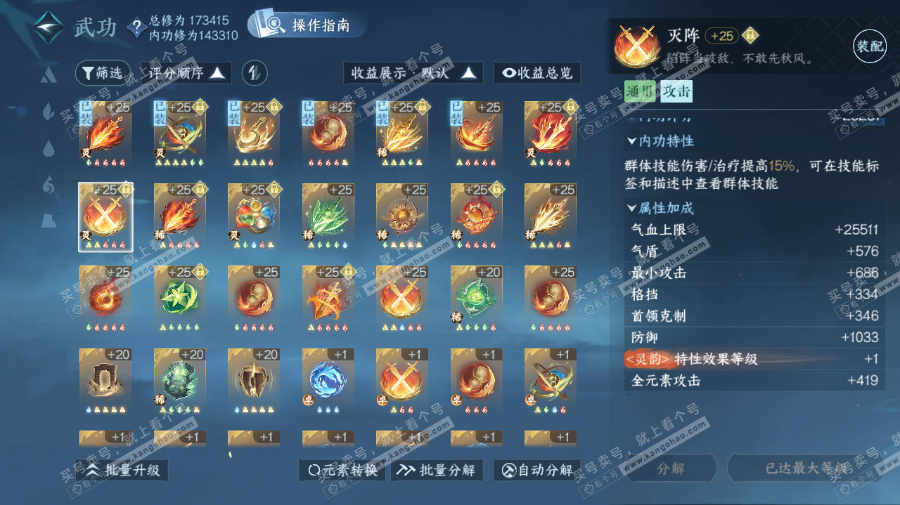 NSH322156逆水寒手游账号详情图23