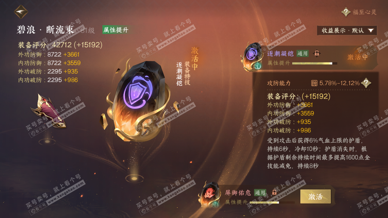 NSH322156逆水寒手游账号详情图26
