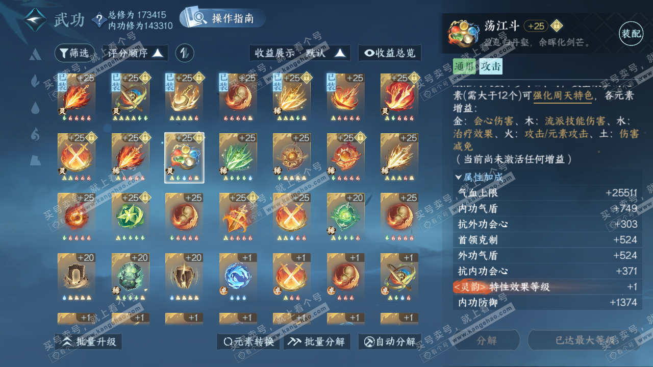 NSH322156逆水寒手游账号详情图24