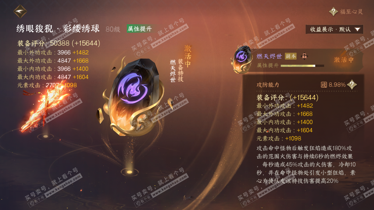 NSH322156逆水寒手游账号详情图25