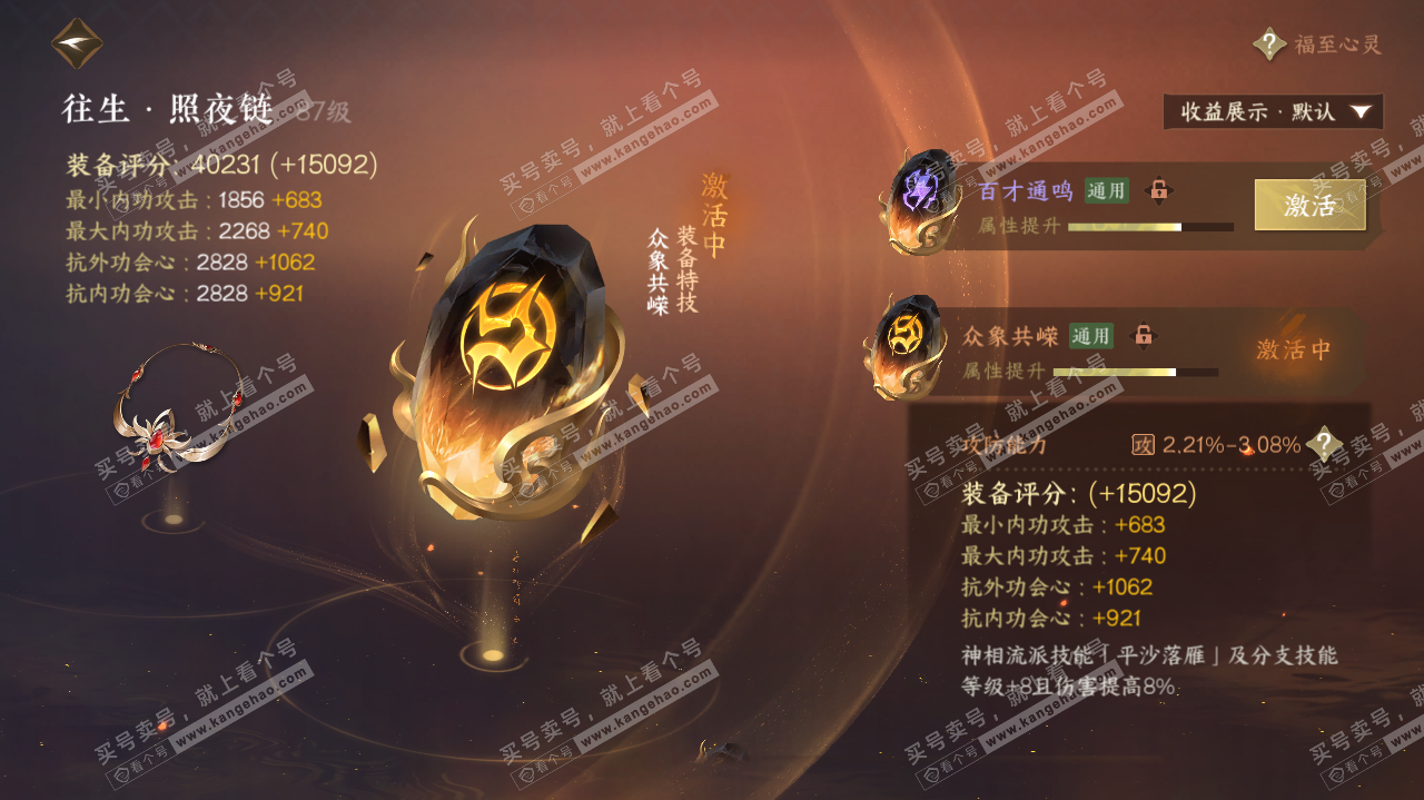 NSH322156逆水寒手游账号详情图30