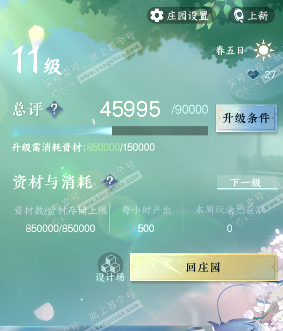 NSH322156逆水寒手游账号详情图33