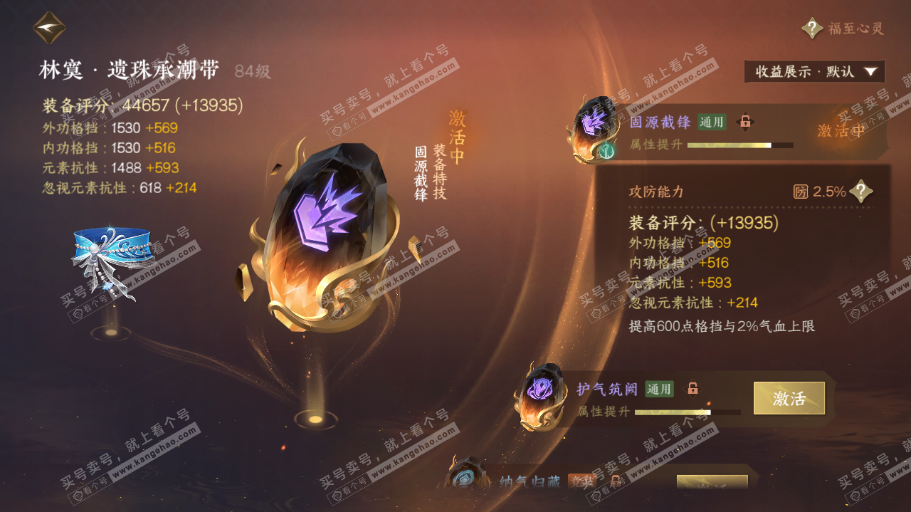 NSH322156逆水寒手游账号详情图28