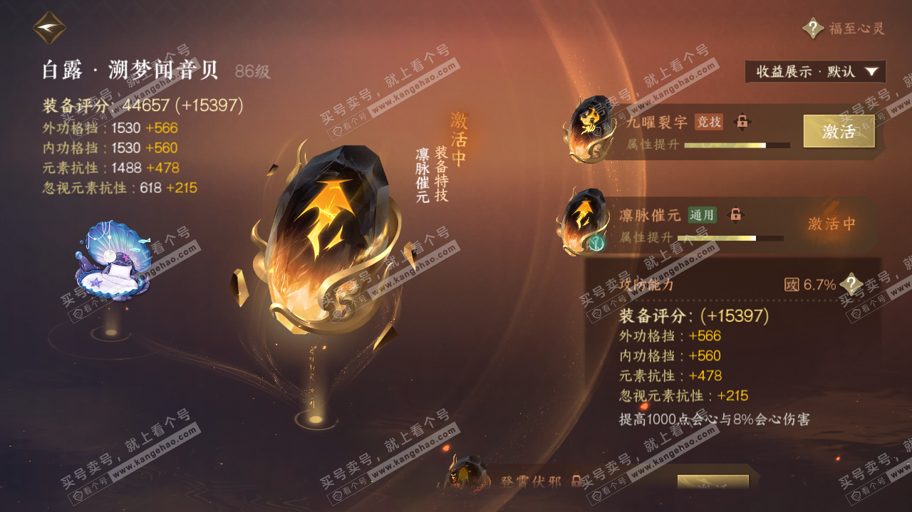 NSH322156逆水寒手游账号详情图29