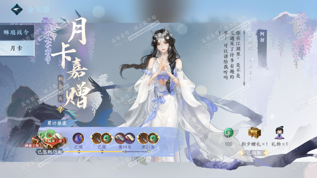 NSH322156逆水寒手游账号详情图35