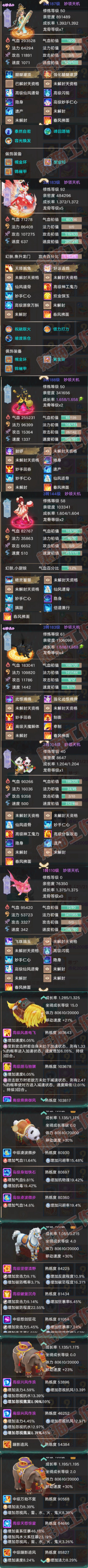 16626大话西游账号详情图7