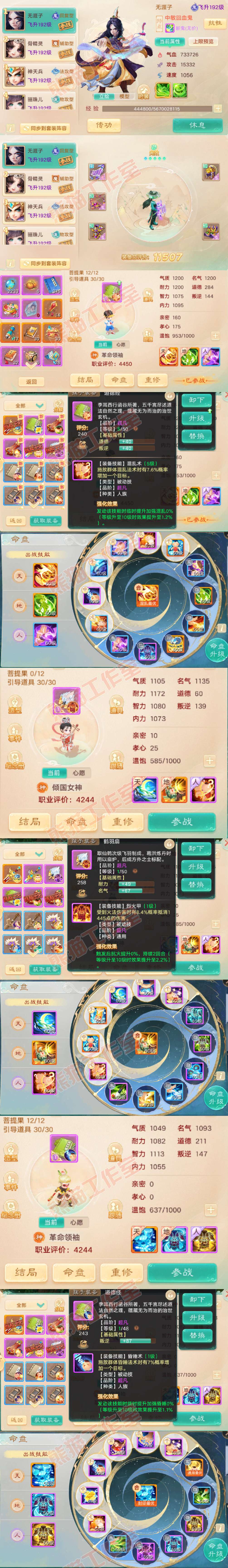 16626大话西游账号详情图11