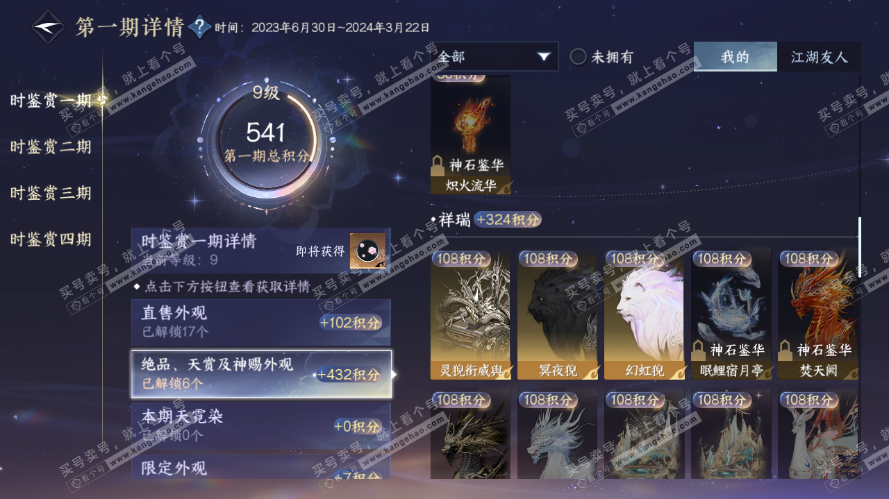 NSH322158逆水寒手游账号详情图15 NSH322158逆水寒手游账号详情图15