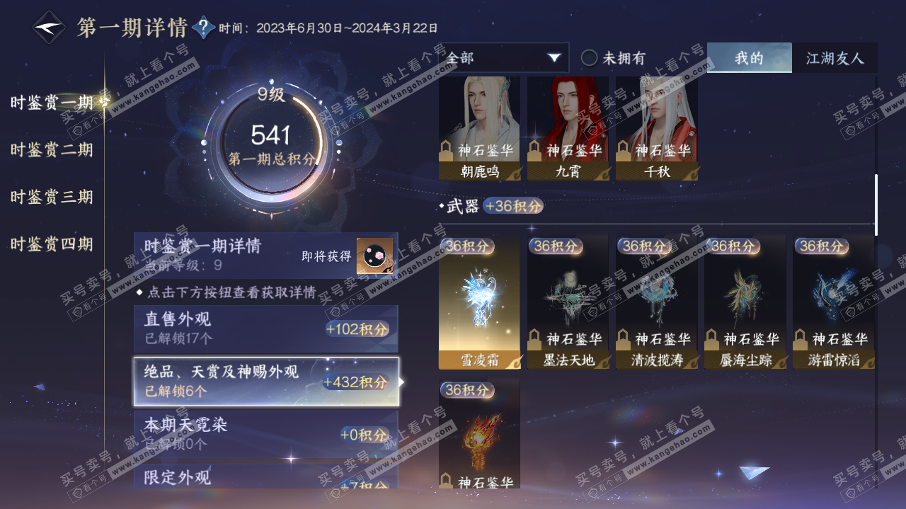 NSH322158逆水寒手游账号详情图14 NSH322158逆水寒手游账号详情图14