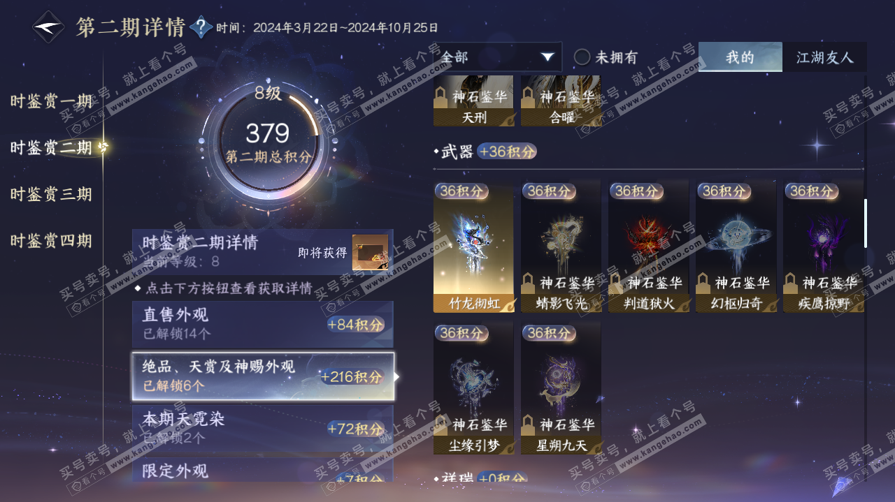 NSH322158逆水寒手游账号详情图16 NSH322158逆水寒手游账号详情图16