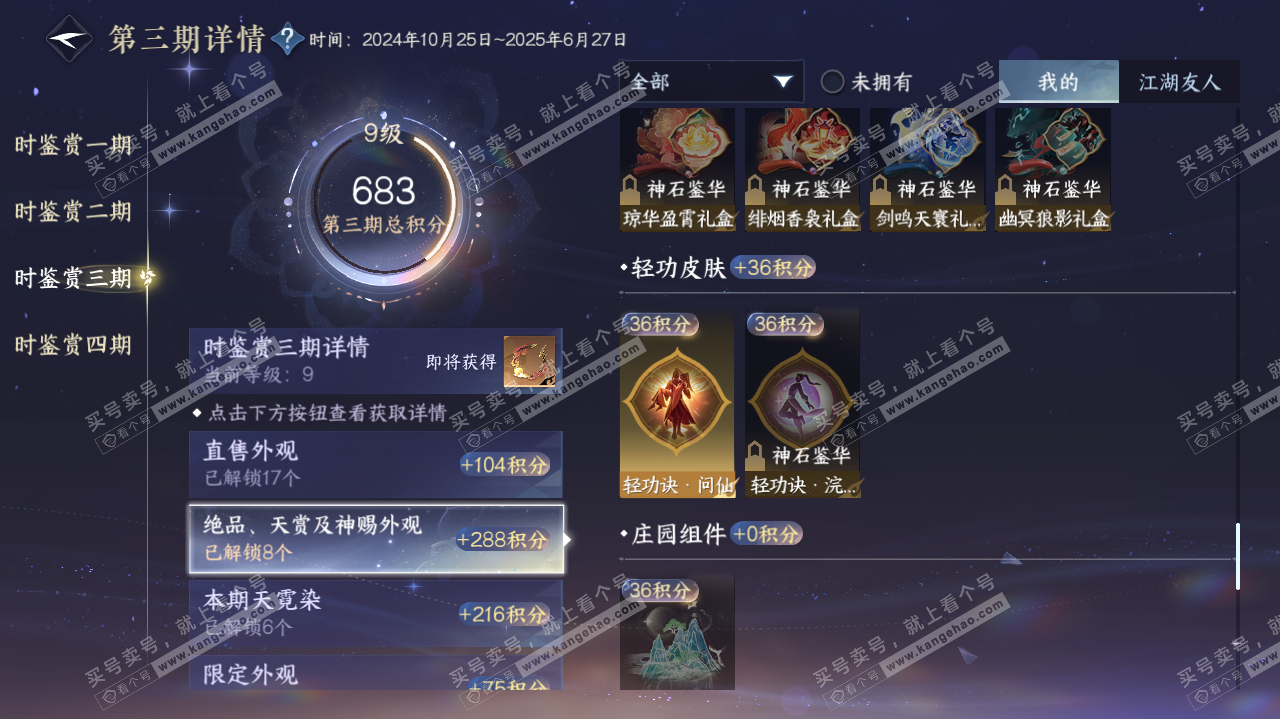 NSH322158逆水寒手游账号详情图18 NSH322158逆水寒手游账号详情图18