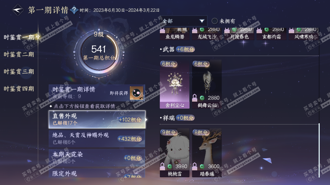 NSH322158逆水寒手游账号详情图21 NSH322158逆水寒手游账号详情图21