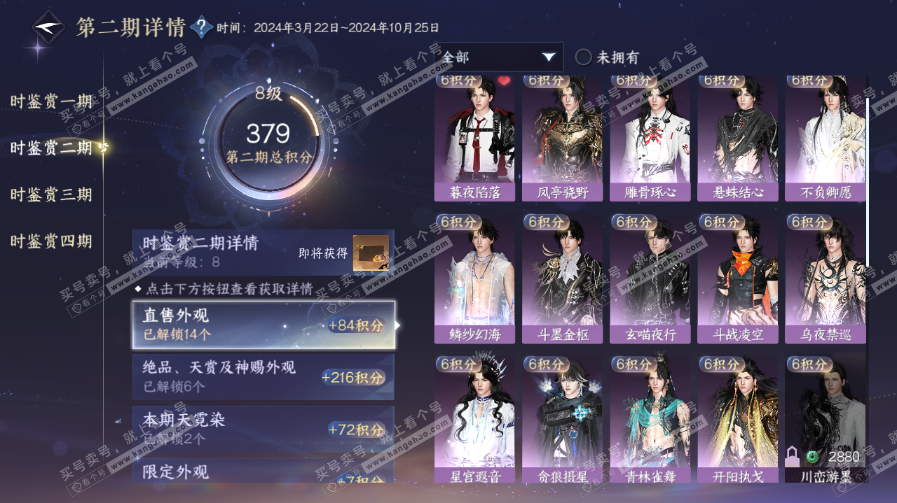 NSH322158逆水寒手游账号详情图22 NSH322158逆水寒手游账号详情图22