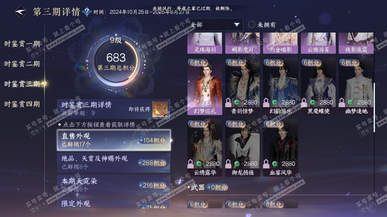 NSH322158逆水寒手游账号详情图24 NSH322158逆水寒手游账号详情图24