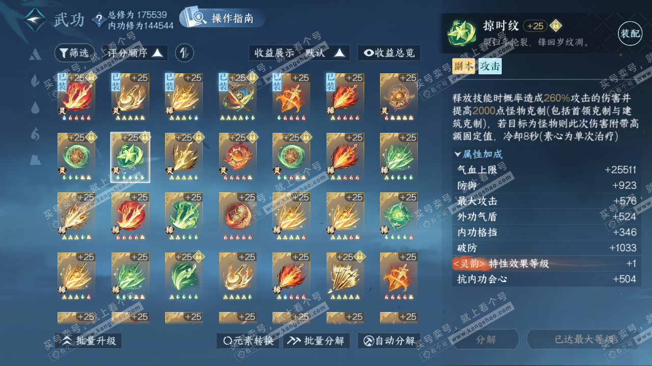 NSH322158逆水寒手游账号详情图33 NSH322158逆水寒手游账号详情图33