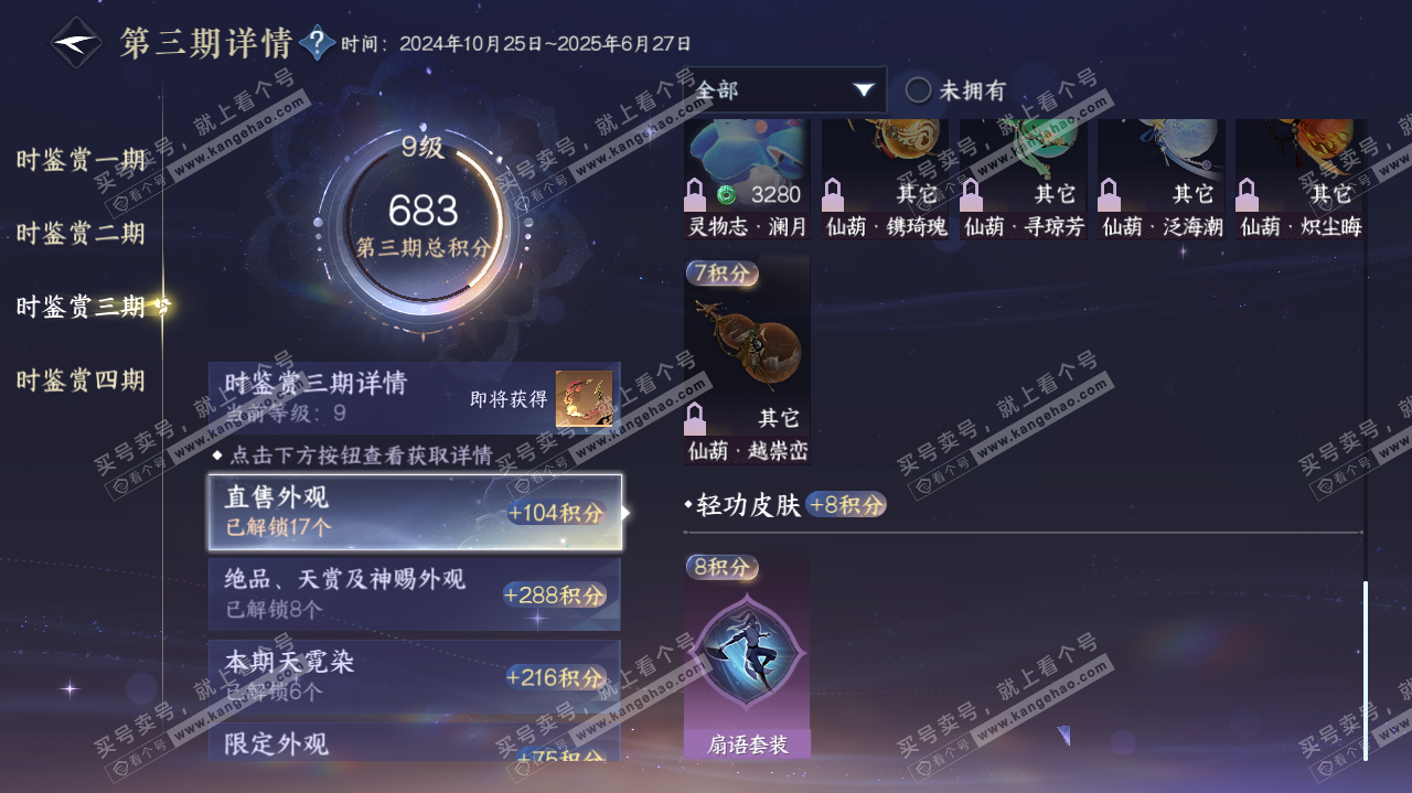 NSH322158逆水寒手游账号详情图25 NSH322158逆水寒手游账号详情图25