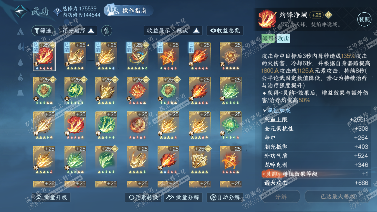 NSH322158逆水寒手游账号详情图29 NSH322158逆水寒手游账号详情图29