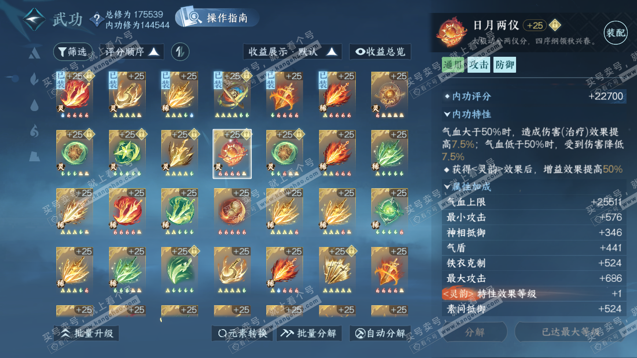 NSH322158逆水寒手游账号详情图35 NSH322158逆水寒手游账号详情图35