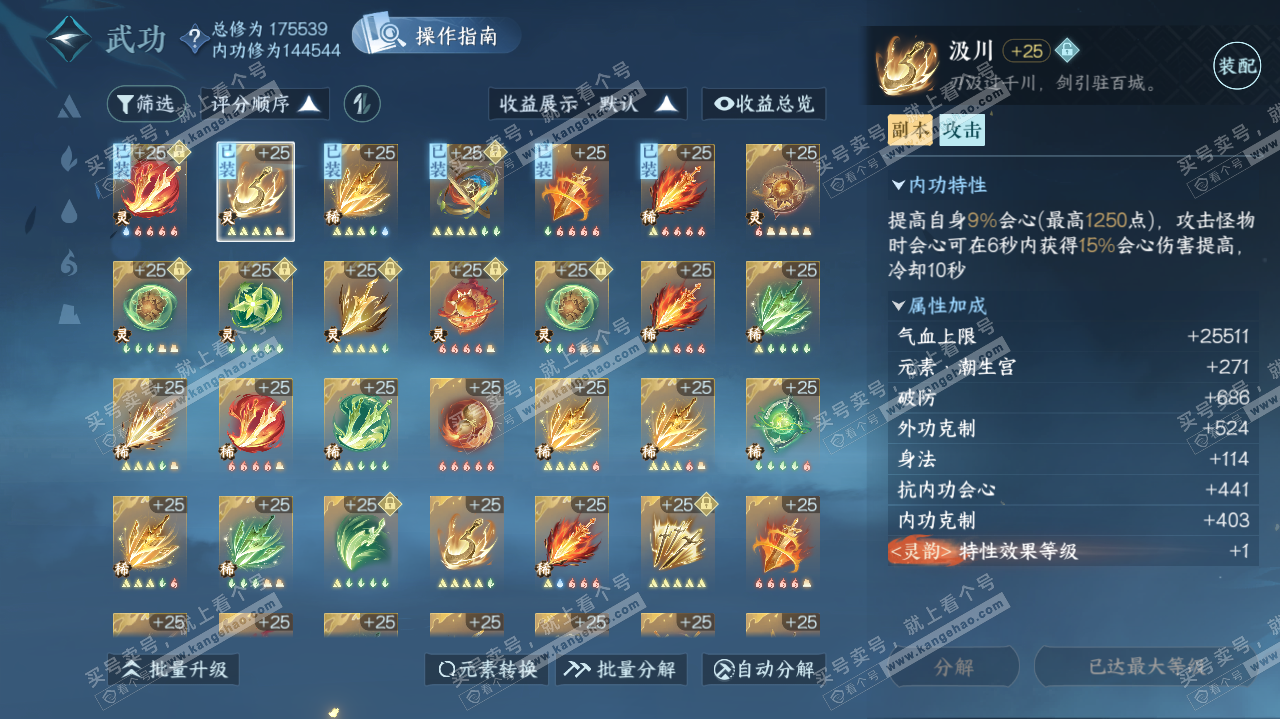 NSH322158逆水寒手游账号详情图30 NSH322158逆水寒手游账号详情图30