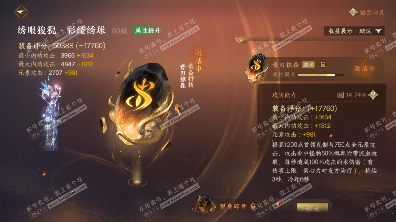 NSH322158逆水寒手游账号详情图37 NSH322158逆水寒手游账号详情图37
