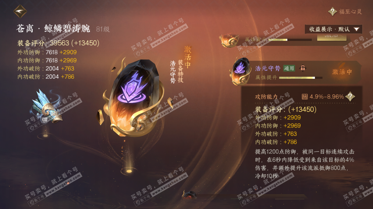 NSH322158逆水寒手游账号详情图38 NSH322158逆水寒手游账号详情图38
