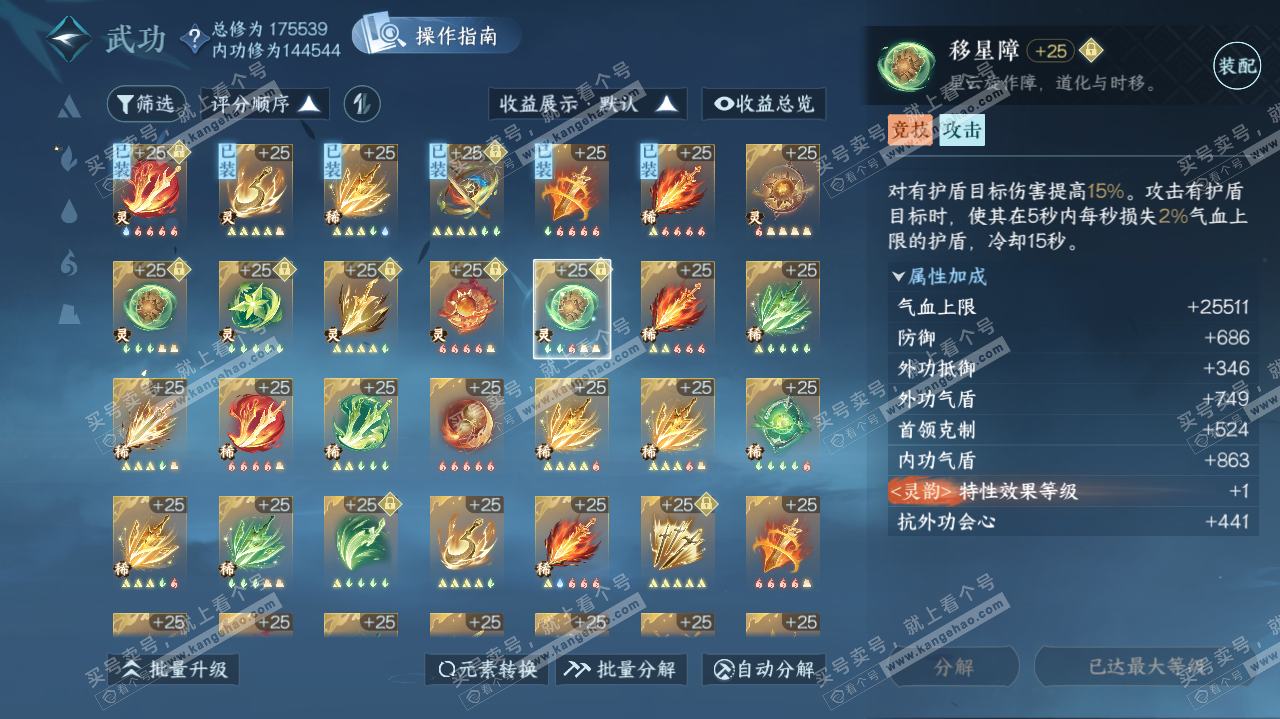 NSH322158逆水寒手游账号详情图36 NSH322158逆水寒手游账号详情图36