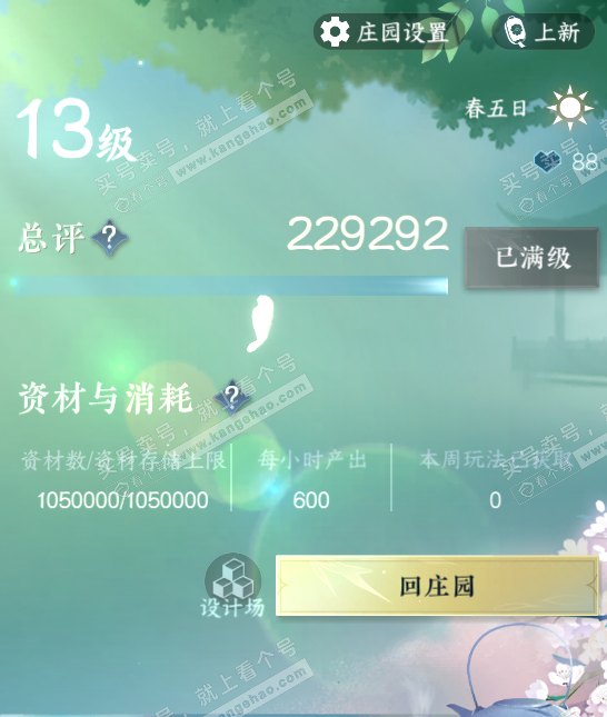 NSH322158逆水寒手游账号详情图46 NSH322158逆水寒手游账号详情图46