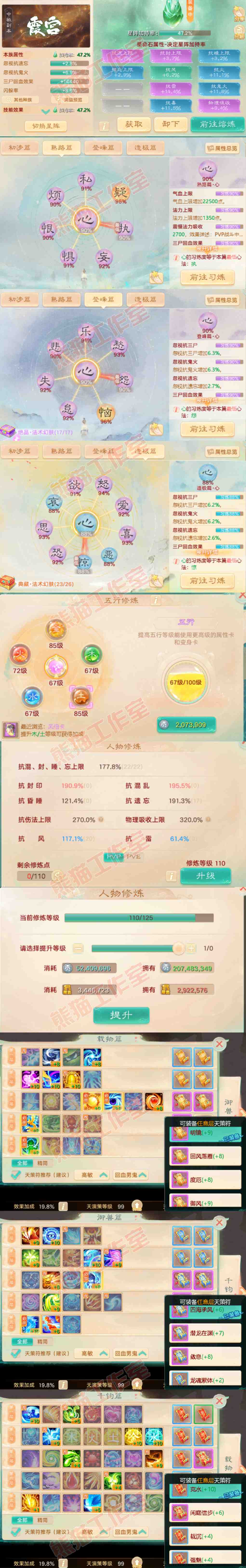 93524大话西游账号详情图3 93524大话西游账号详情图3