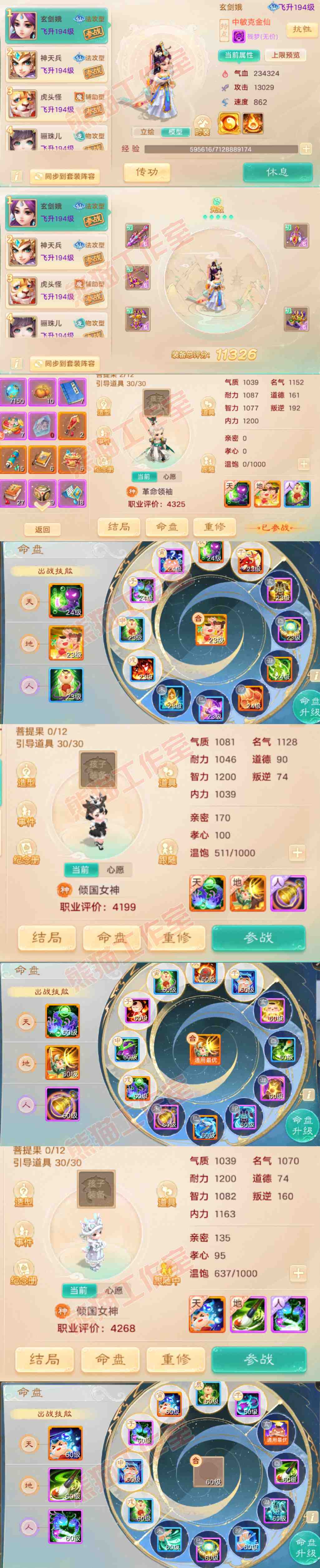 93524大话西游账号详情图9 93524大话西游账号详情图9