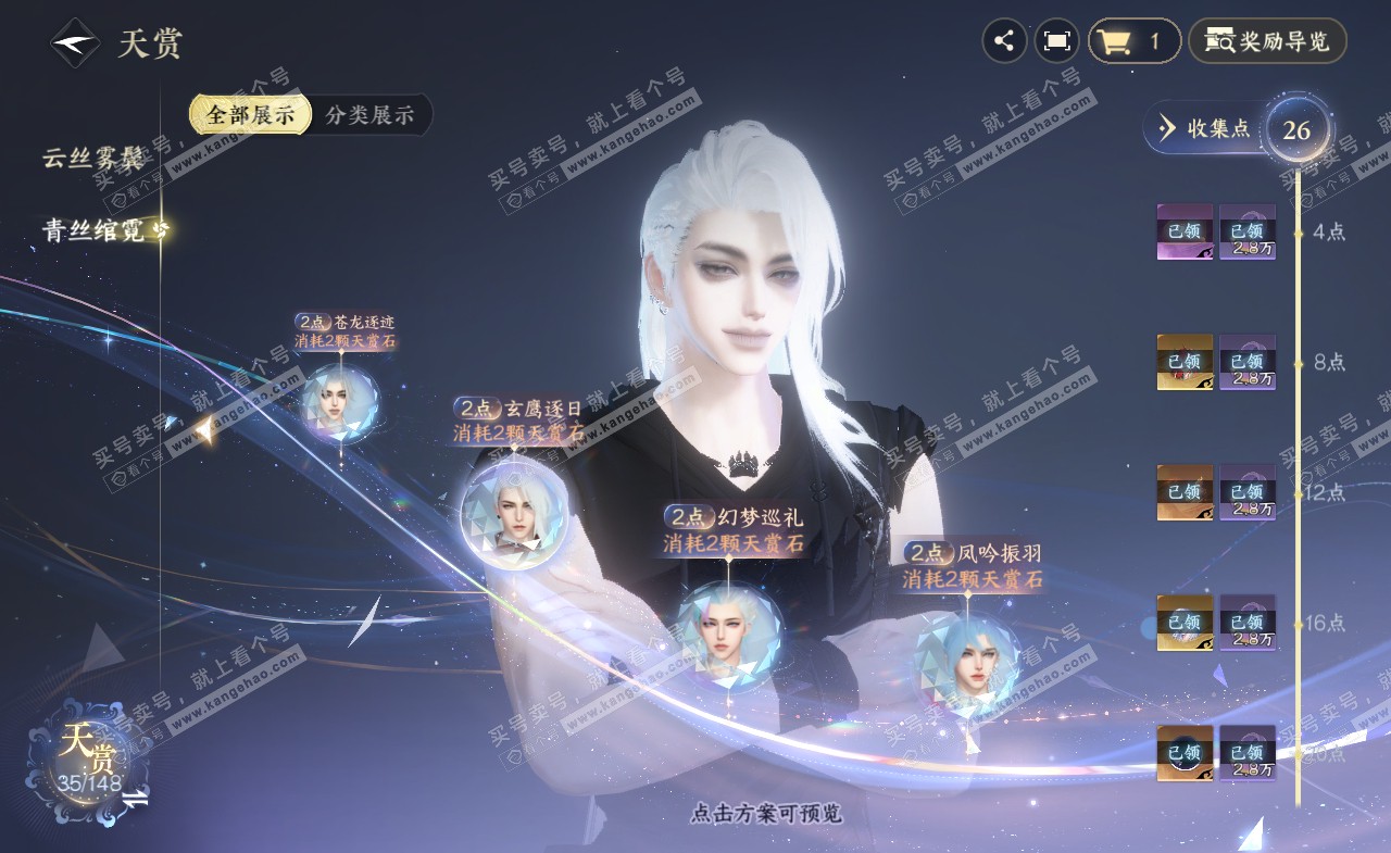 NSH322161逆水寒手游账号详情图9