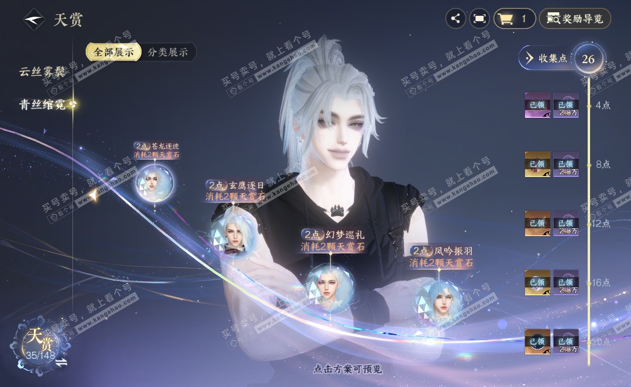 NSH322161逆水寒手游账号详情图8