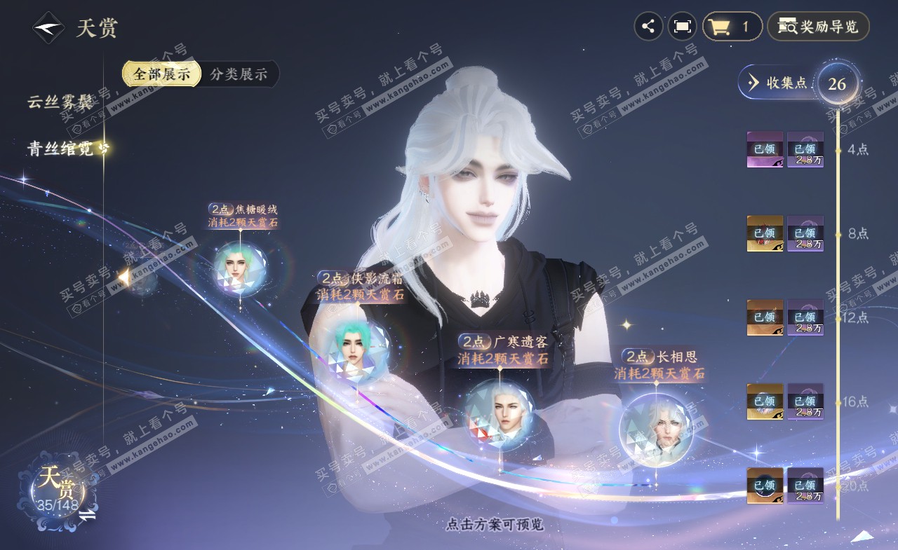 NSH322161逆水寒手游账号详情图20