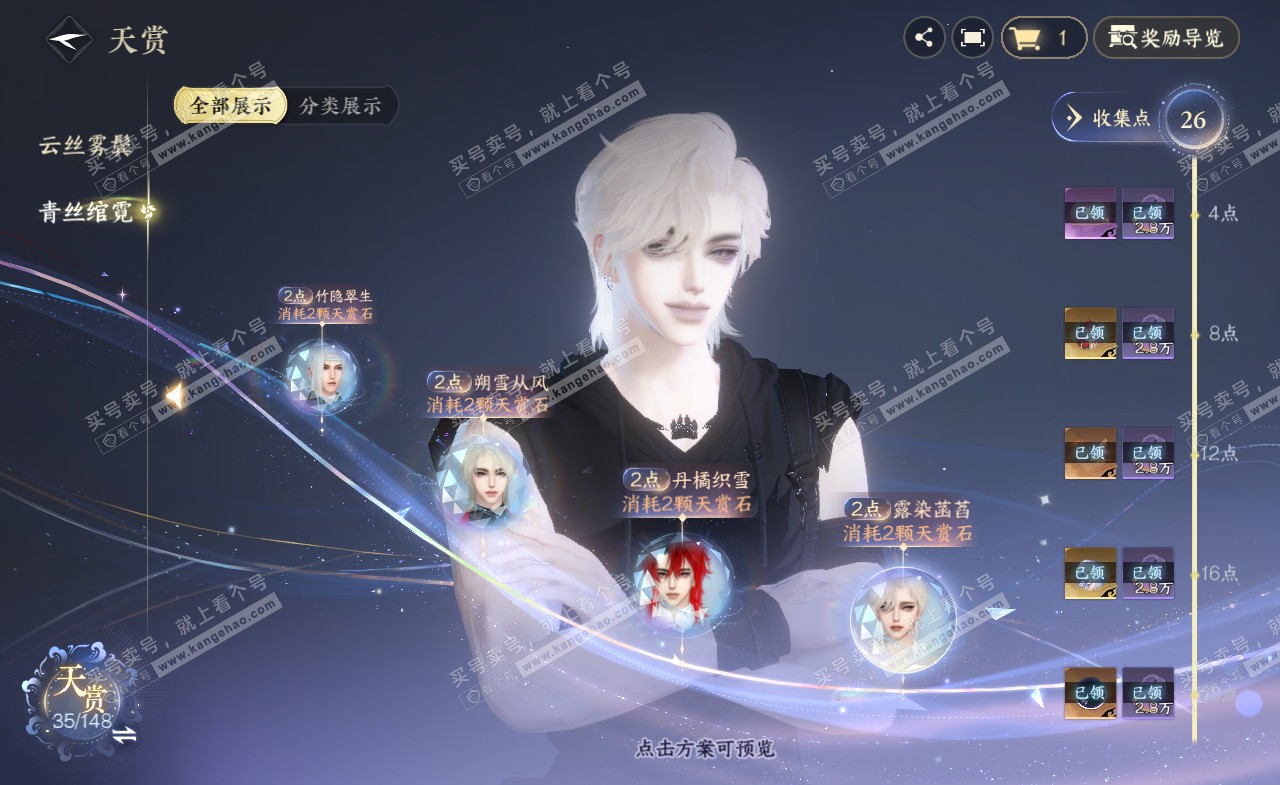 NSH322161逆水寒手游账号详情图16