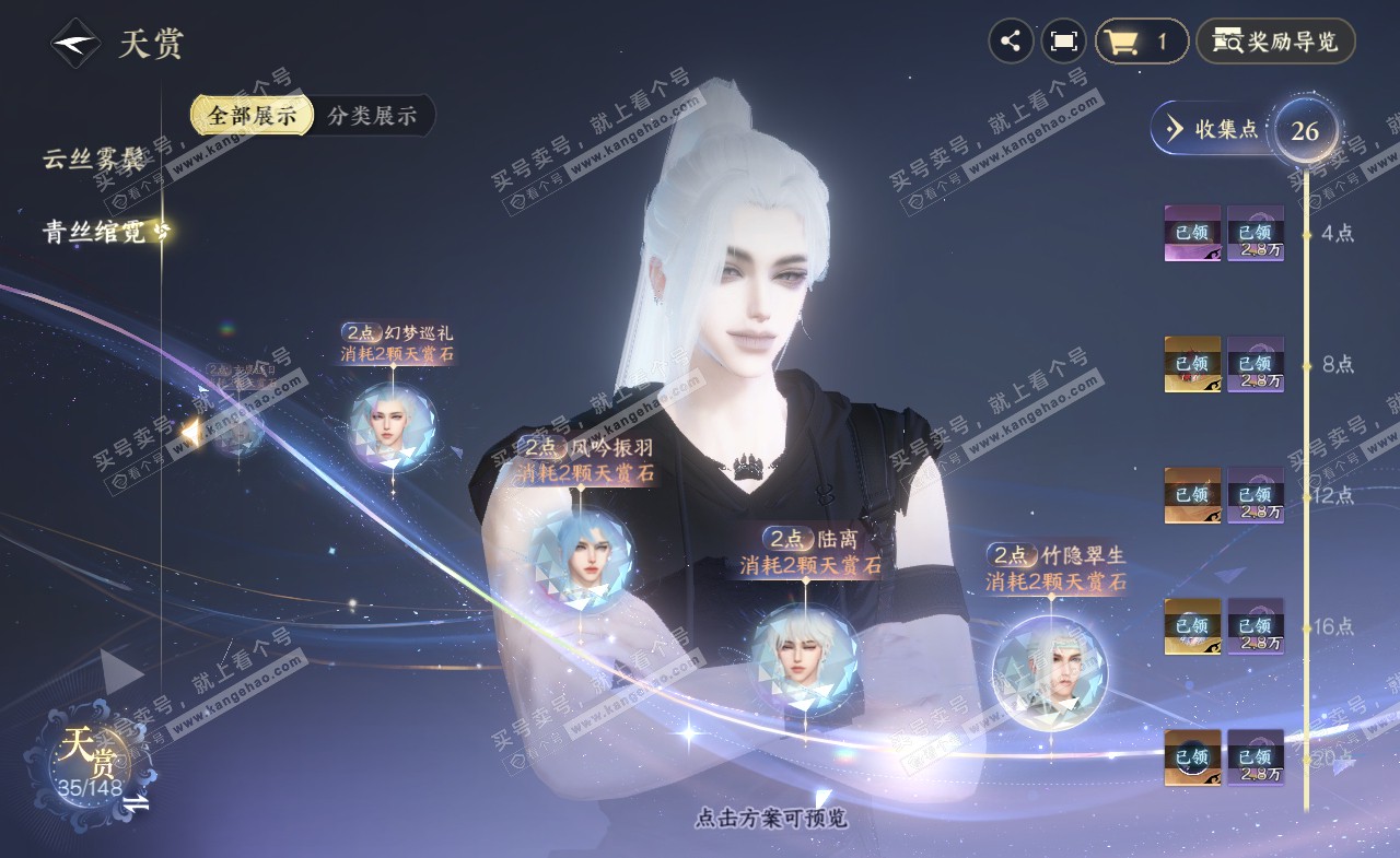 NSH322161逆水寒手游账号详情图13