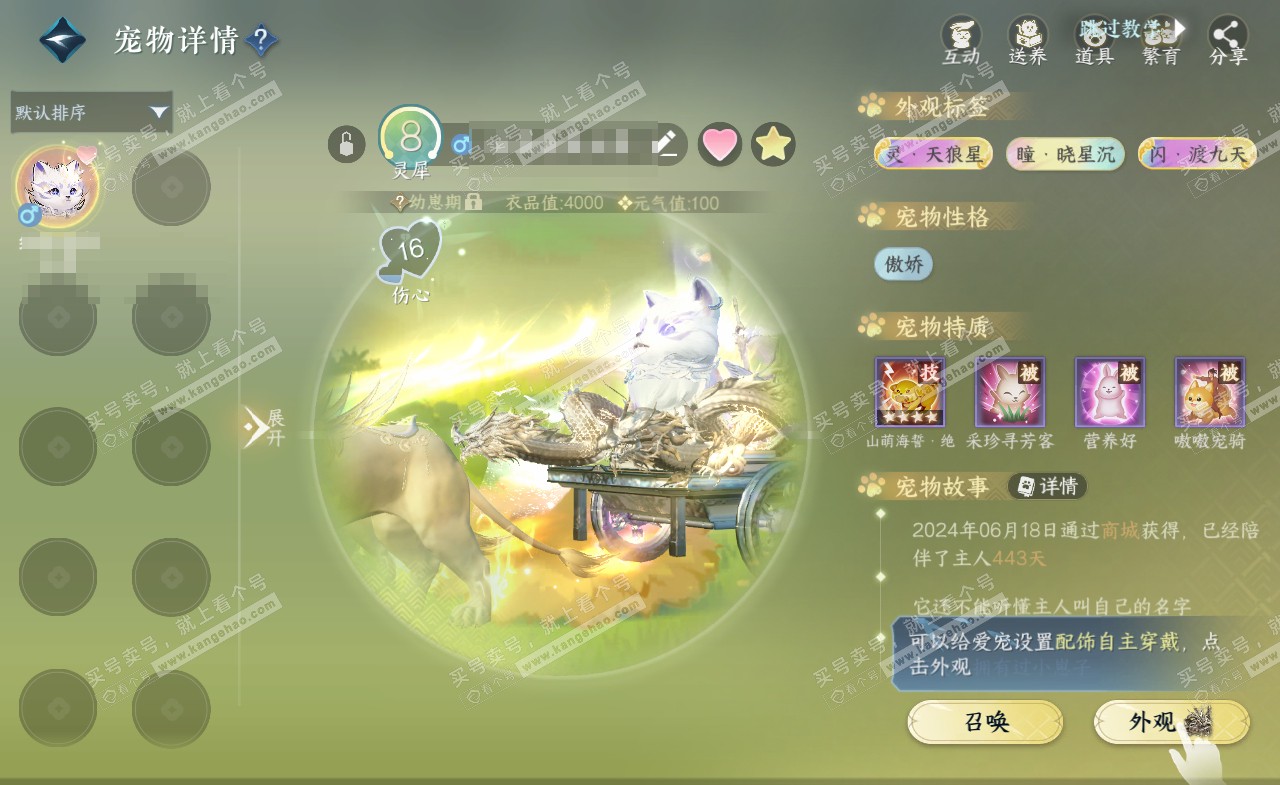 NSH322161逆水寒手游账号详情图28