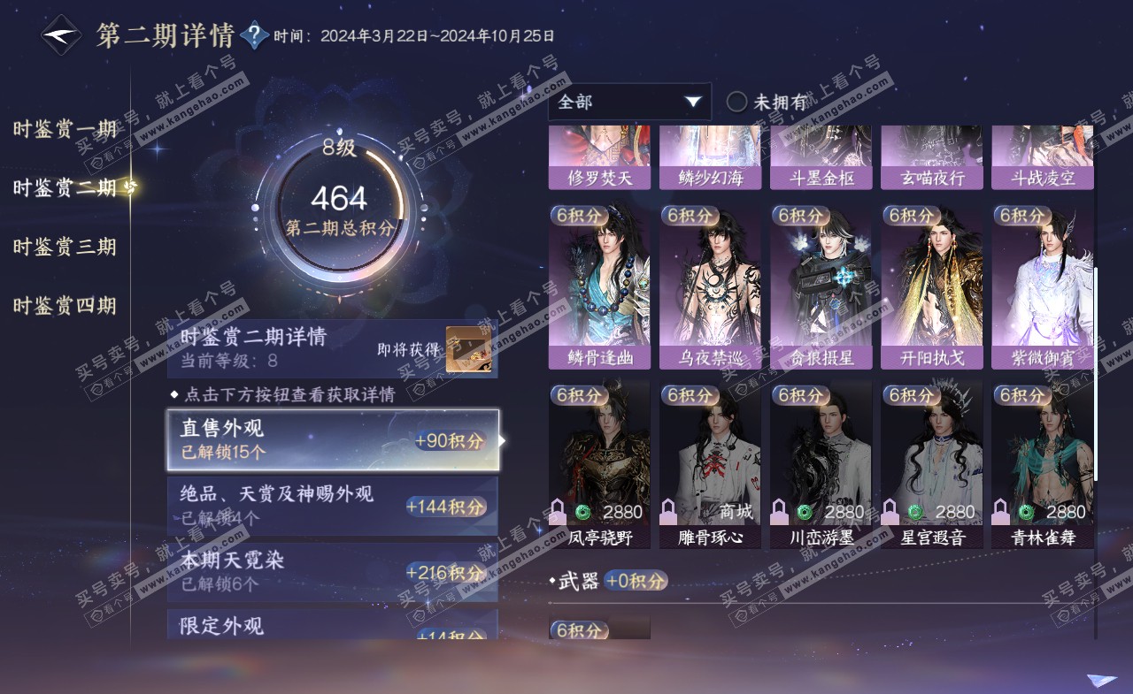NSH322161逆水寒手游账号详情图33