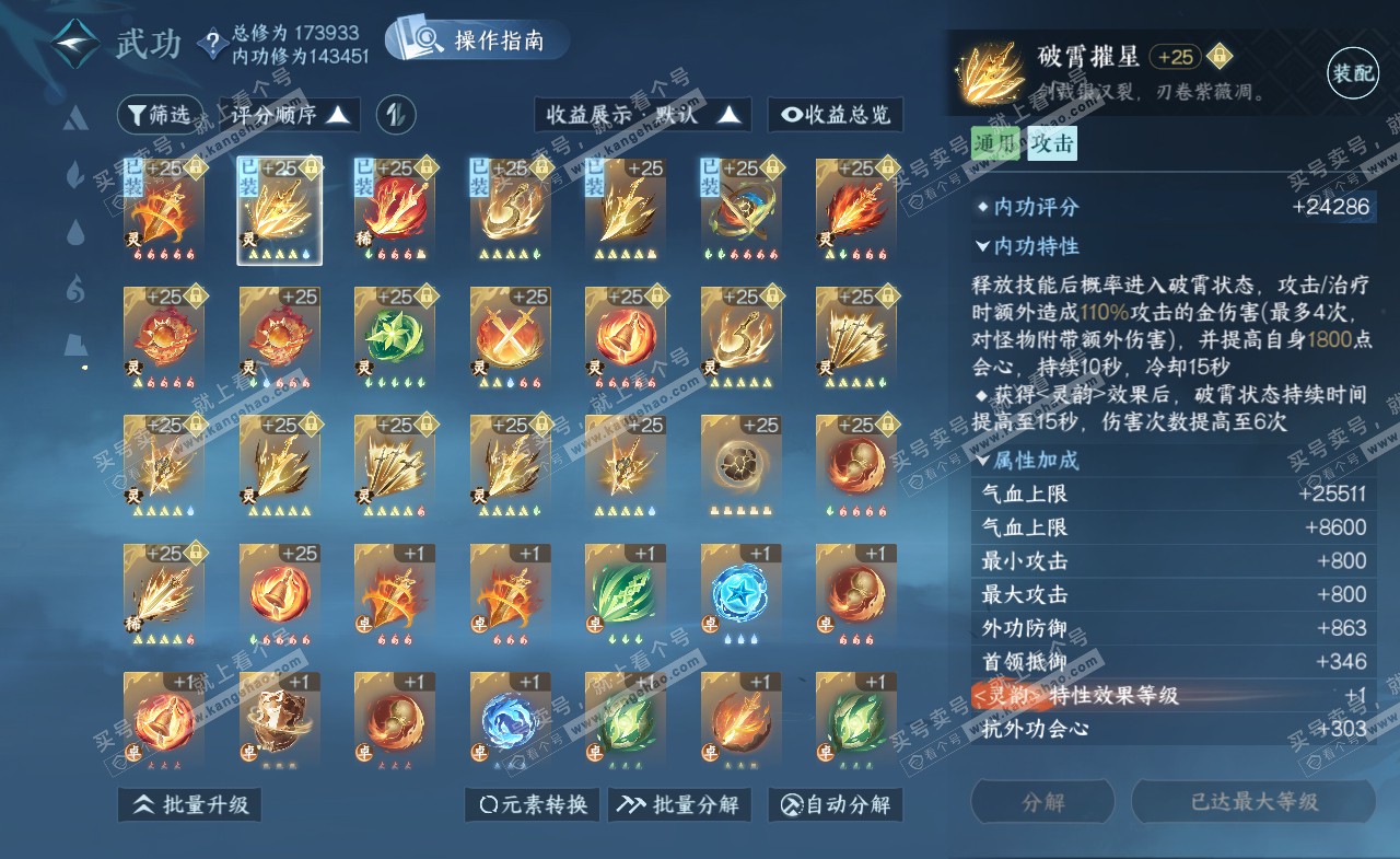 NSH322161逆水寒手游账号详情图40