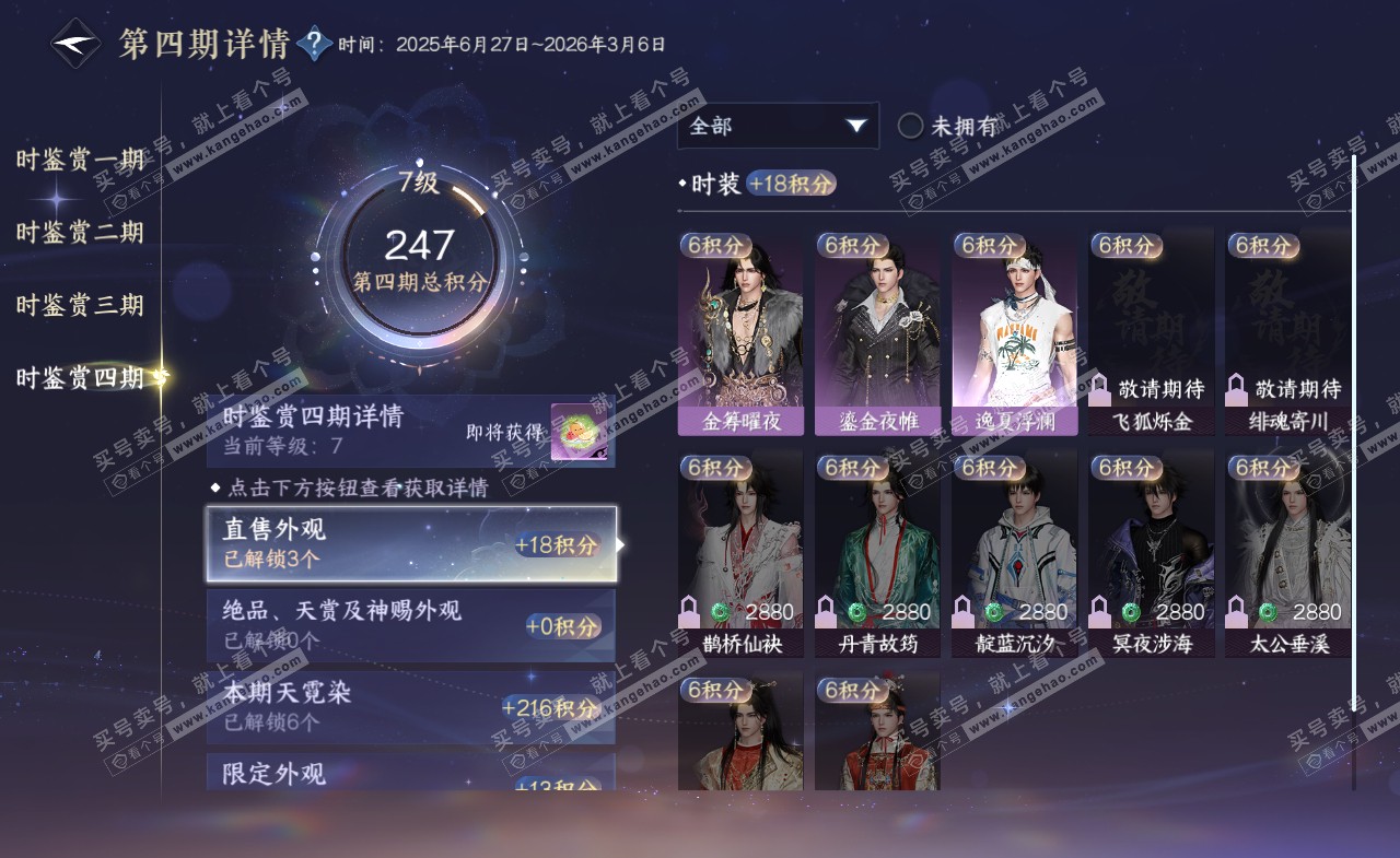 NSH322161逆水寒手游账号详情图36