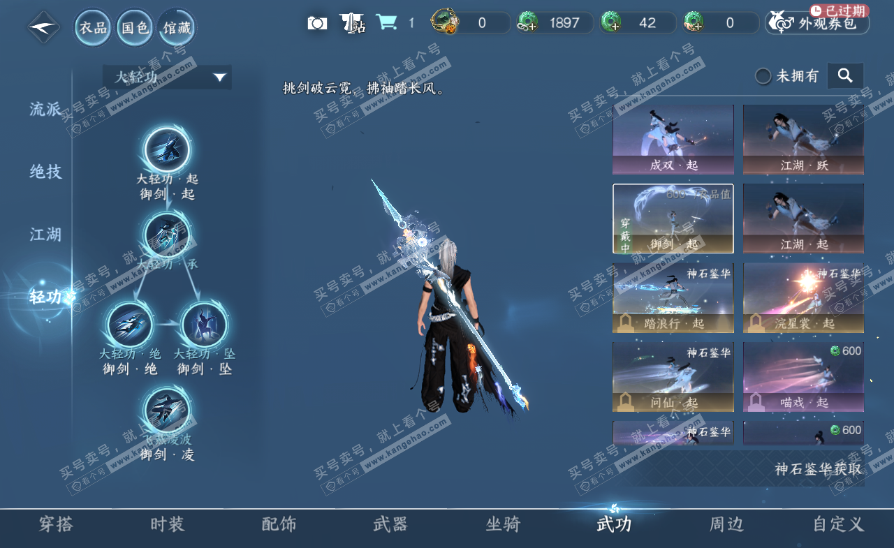 NSH322161逆水寒手游账号详情图26