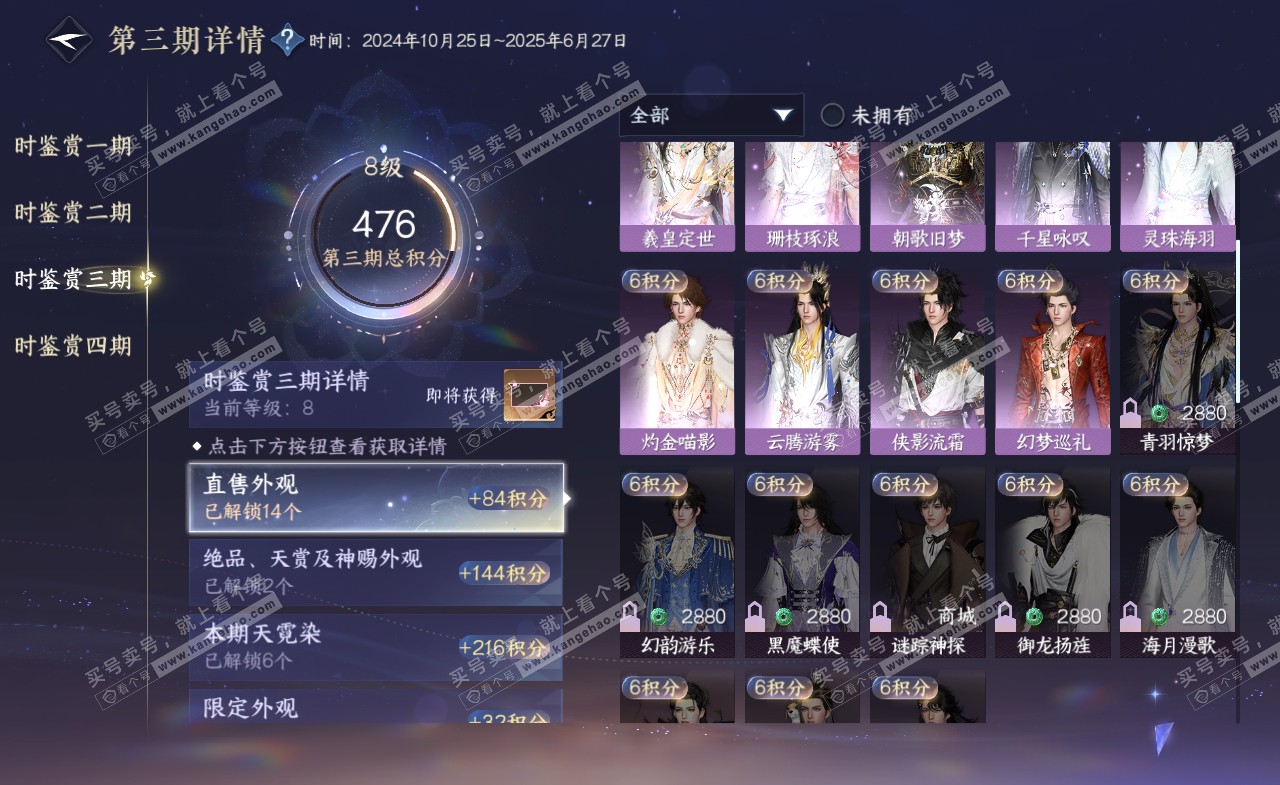 NSH322161逆水寒手游账号详情图35