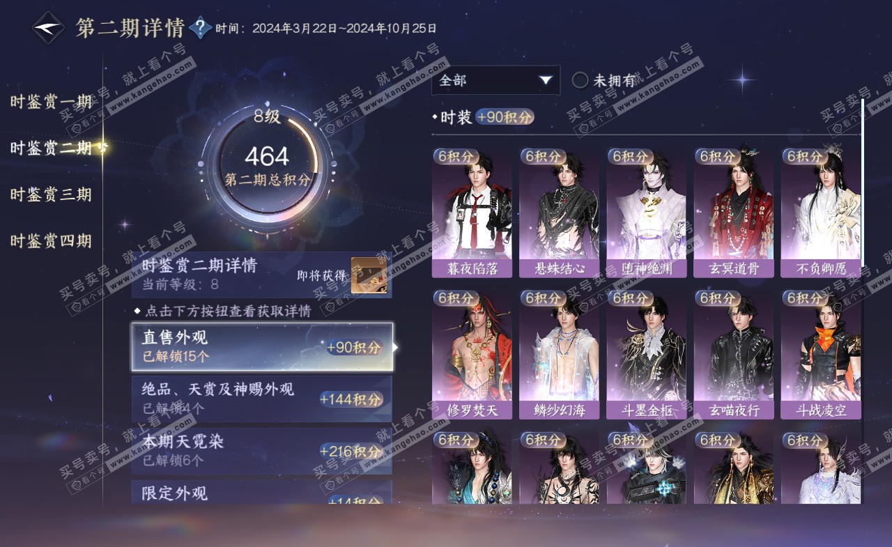 NSH322161逆水寒手游账号详情图32