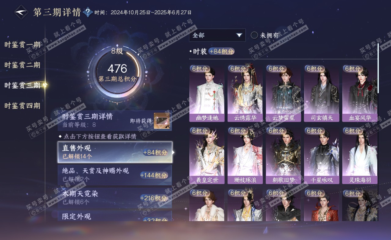 NSH322161逆水寒手游账号详情图34