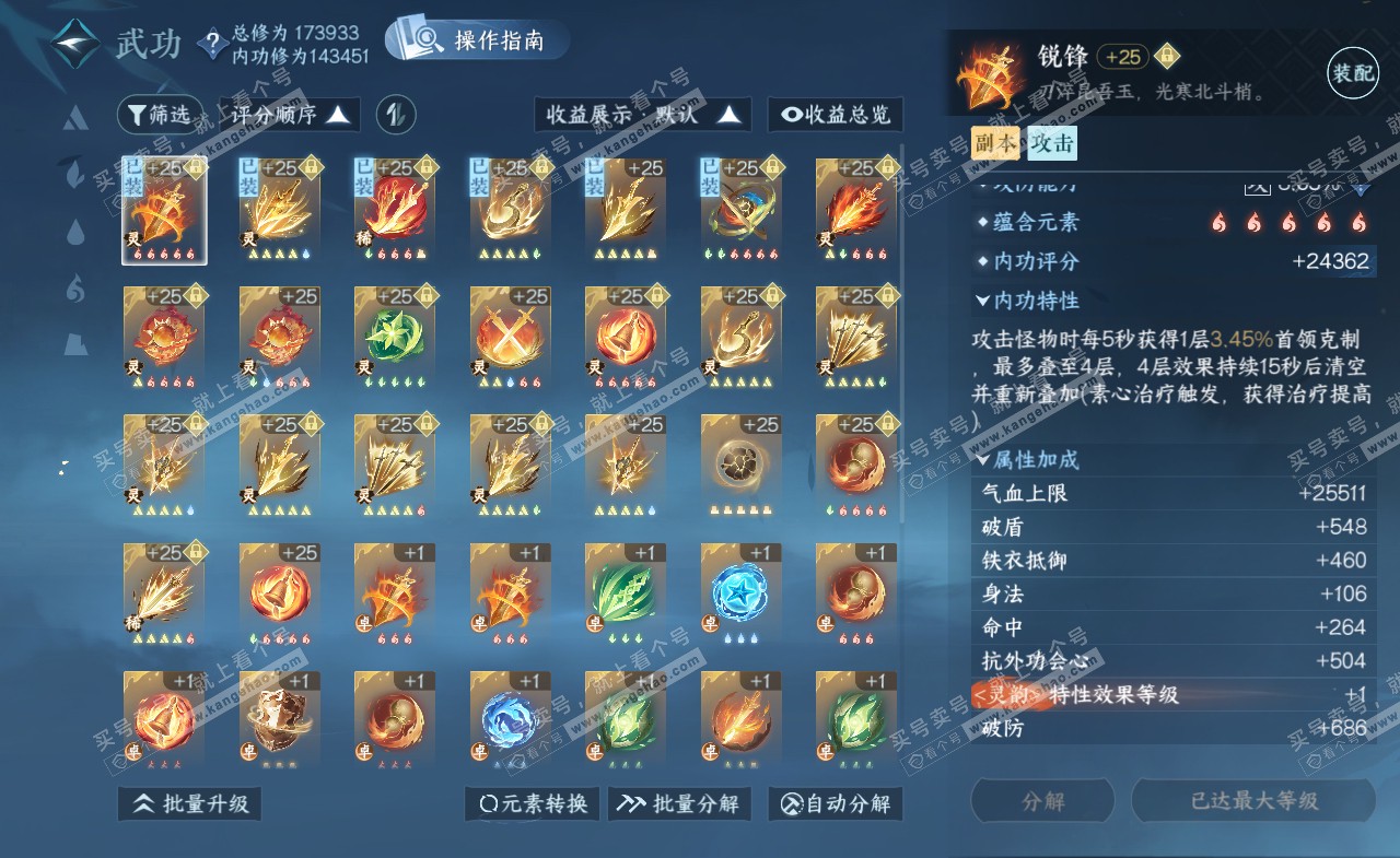NSH322161逆水寒手游账号详情图39