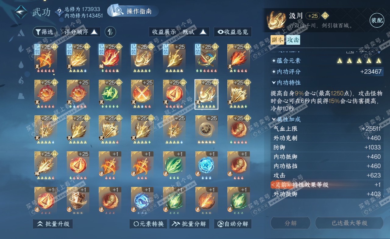 NSH322161逆水寒手游账号详情图49