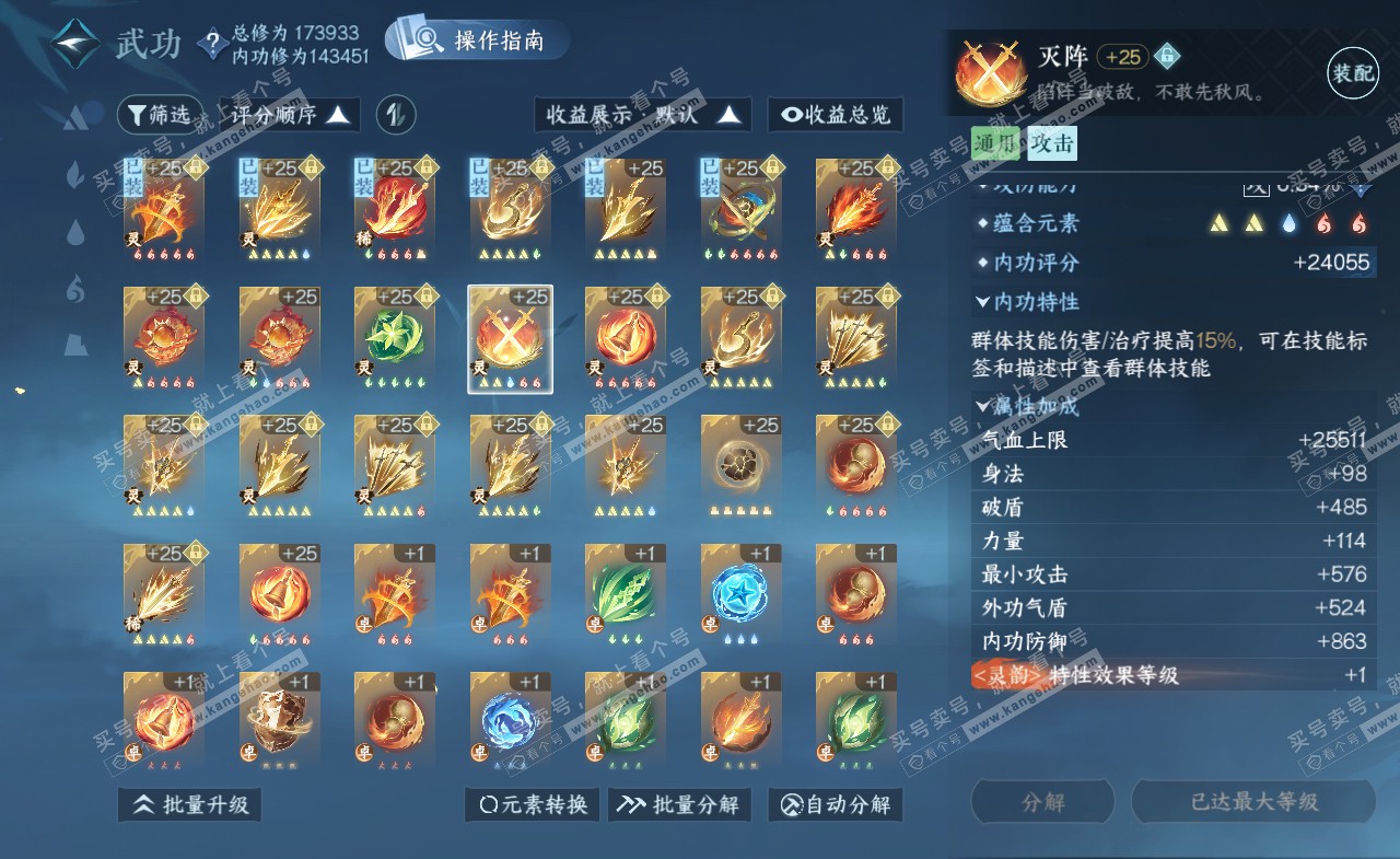 NSH322161逆水寒手游账号详情图47