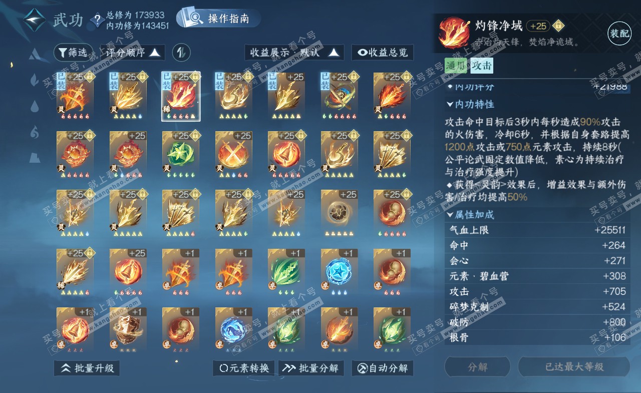 NSH322161逆水寒手游账号详情图41