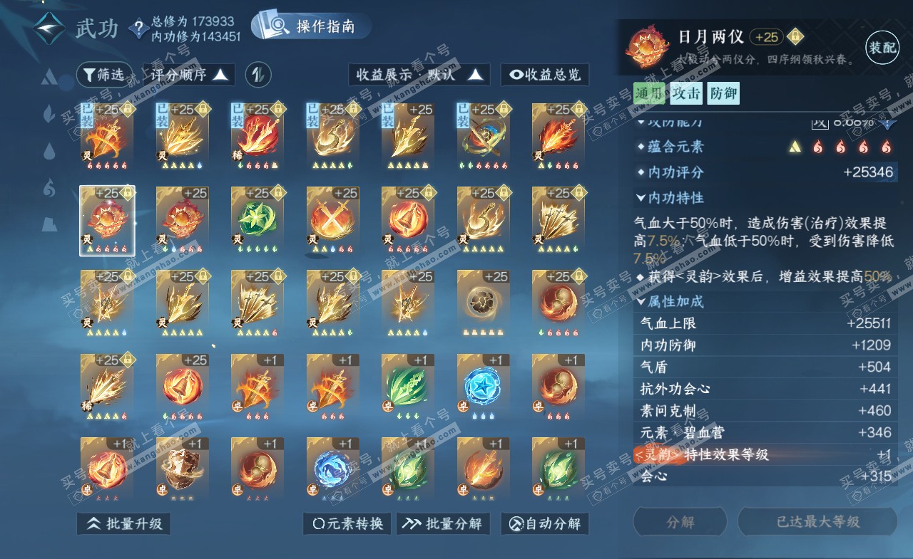 NSH322161逆水寒手游账号详情图44